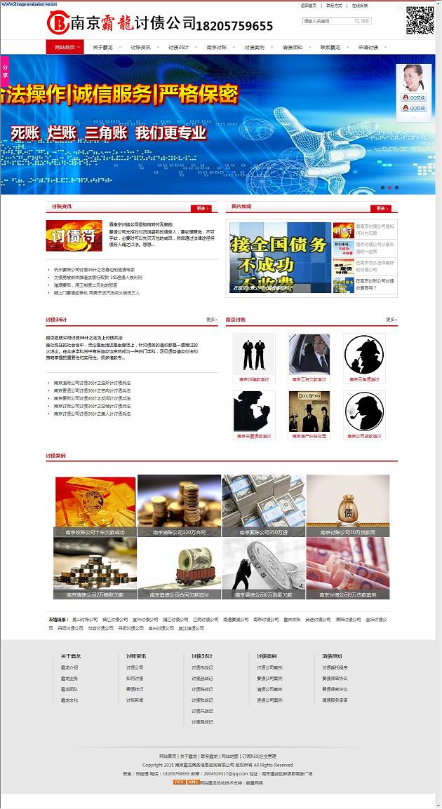 WAP17南京霸龙商务信息咨询有限公司