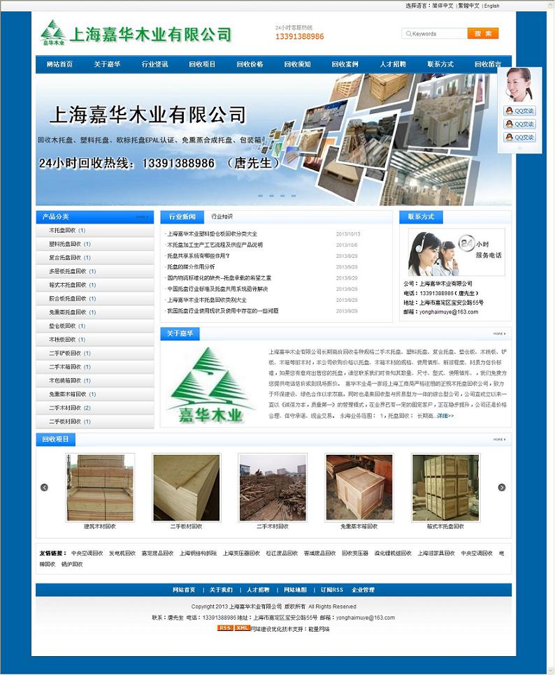 PC23上海嘉华木业有限公司