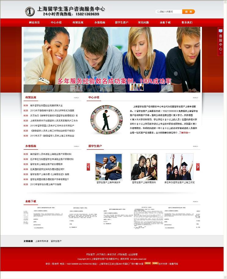 wap24上海留学生落户咨询服务中心