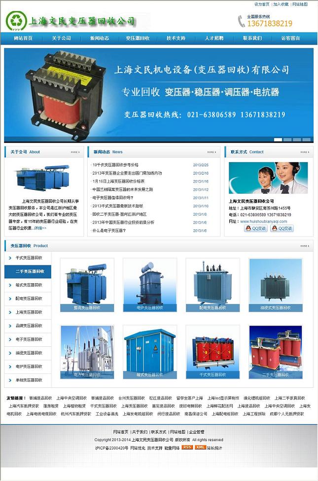 PC32上海文民变压器回收公司