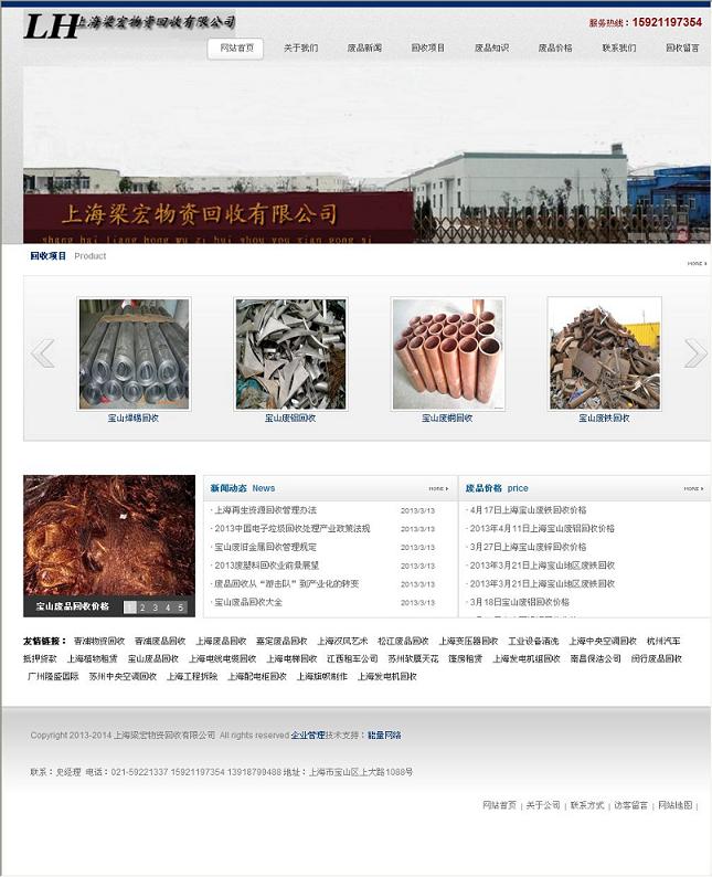 PC46上海梁红废品废品回收有限公司