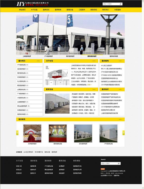 WAP37上海宏昱篷房技术有限公司