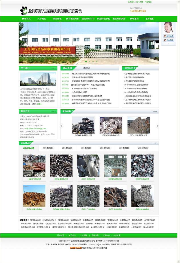 pc63上海闵行废品回收利用有限公司