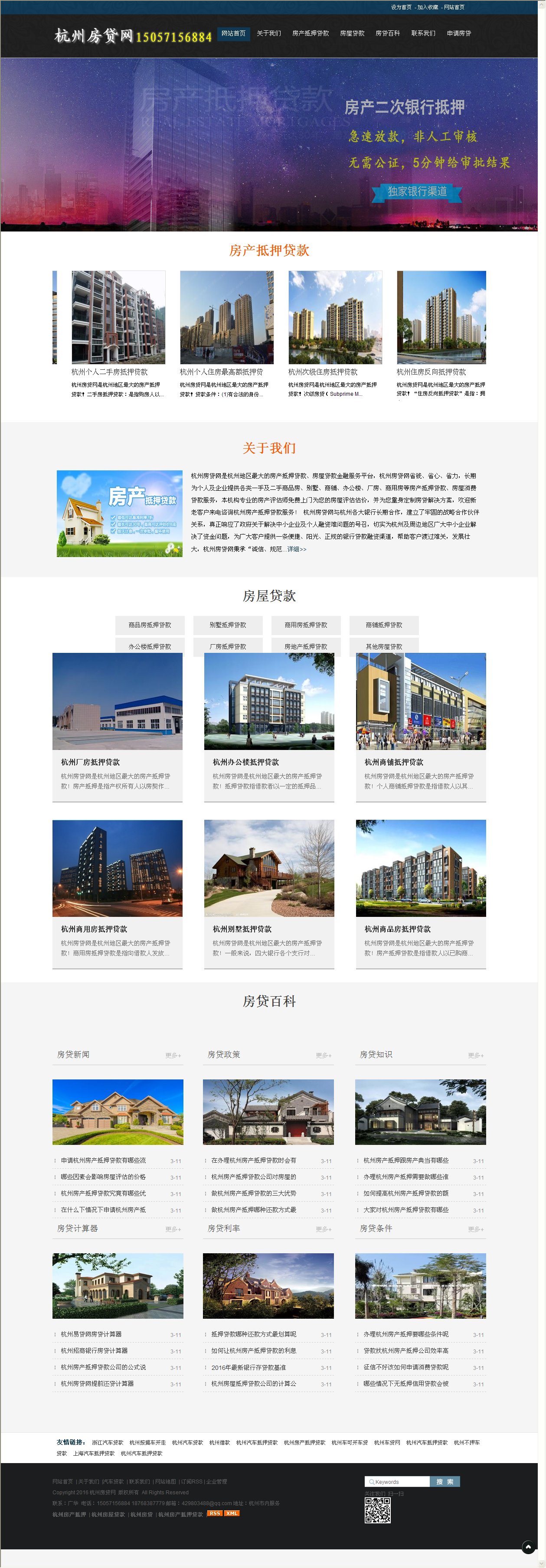 WAP13杭州房贷网