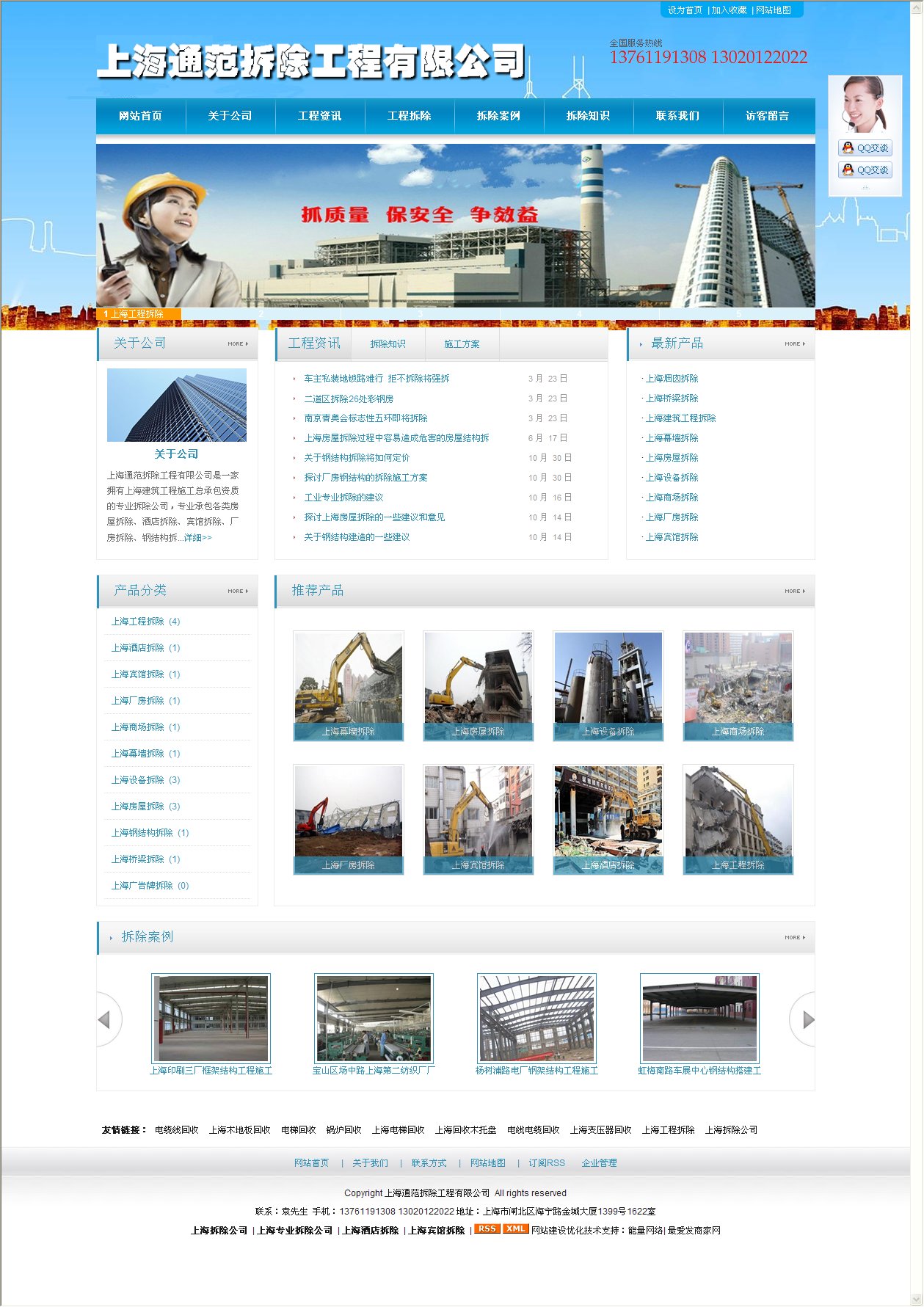 wap32上海埃建拆除工程有限公司