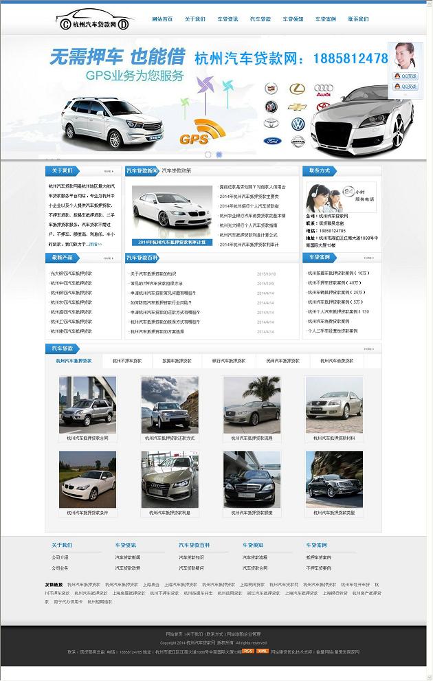 wap2杭州汽车贷款网