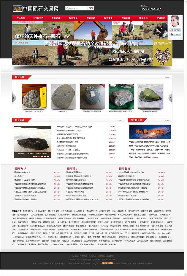 pc7中国陨石交易网