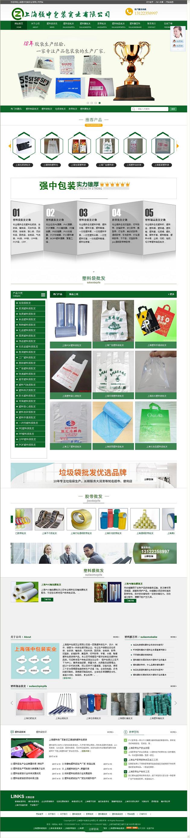 wap67上海亿品包装制品有限公司